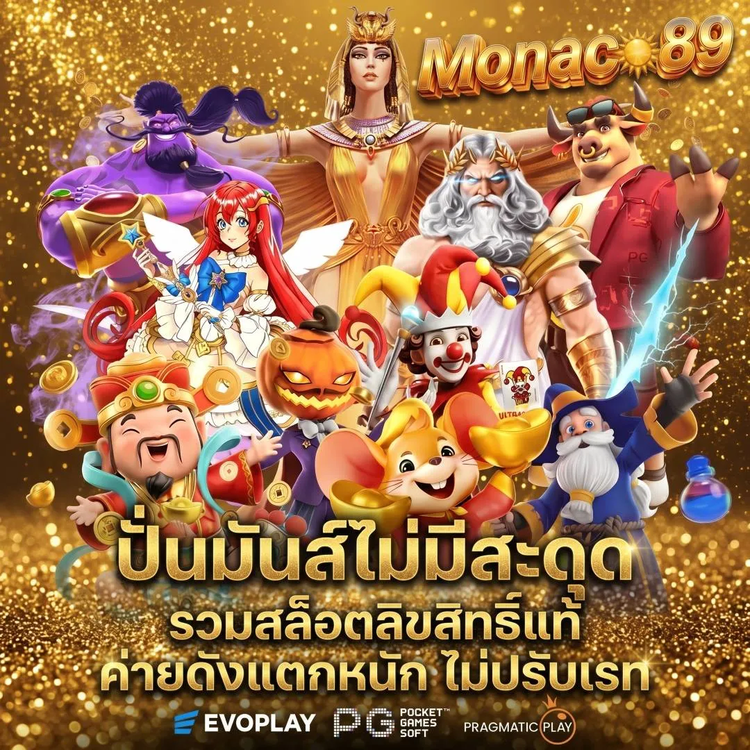 สล็อตลิขสิทธิ์แท้ค่ายดัง